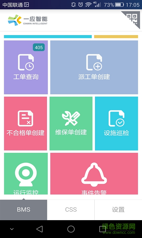 一應智能蘋果版 v6.5.1 iphone手機版 2