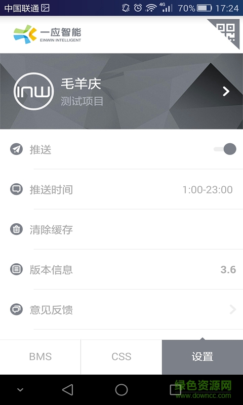 一應智能蘋果版 v6.5.1 iphone手機版 3