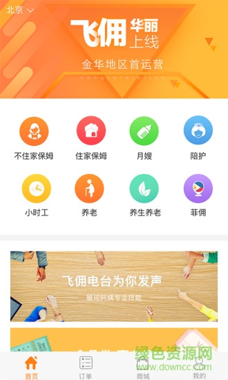 飛傭管家 v1.2.5 安卓版 2