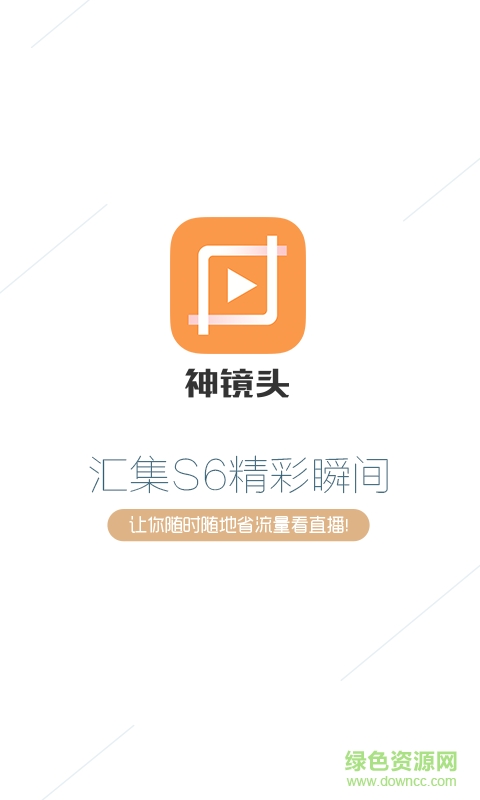 神鏡頭手機(jī)版 v1.0.0 安卓版 0