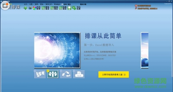 JPK精良智能排課軟件 V16.8.18  綠色版 0