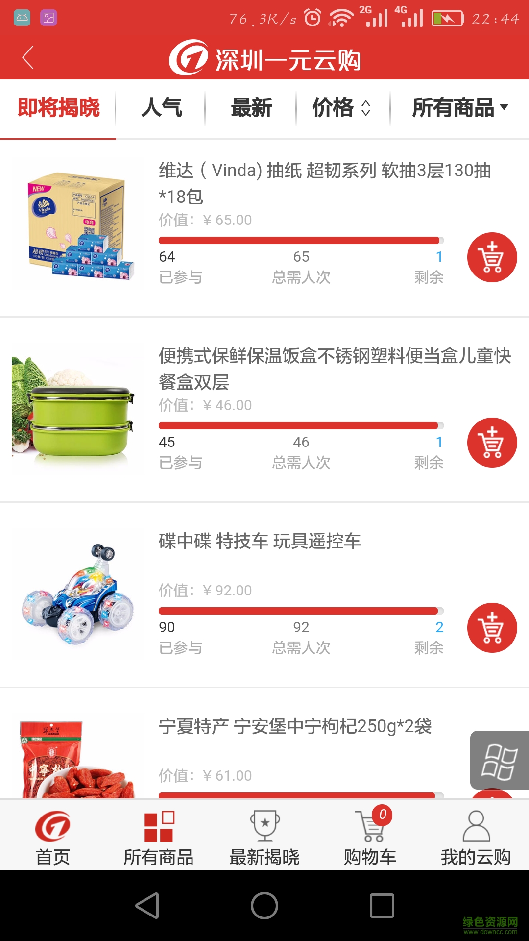 深圳一元云購手機客戶端 v1.0 安卓版 2