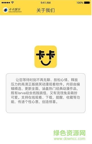 卡卡娛樂手機(jī)版(動(dòng)漫視頻) 1.0 安卓版 1