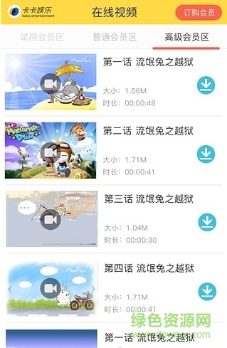 卡卡娛樂手機(jī)版(動(dòng)漫視頻) 1.0 安卓版 0