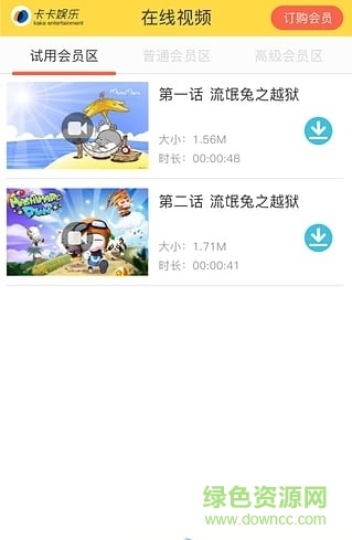 卡卡娛樂手機(jī)版(動(dòng)漫視頻) 1.0 安卓版 3