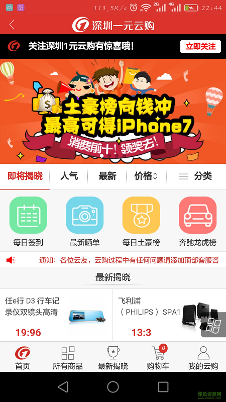 深圳一元云購手機客戶端 v1.0 安卓版 0