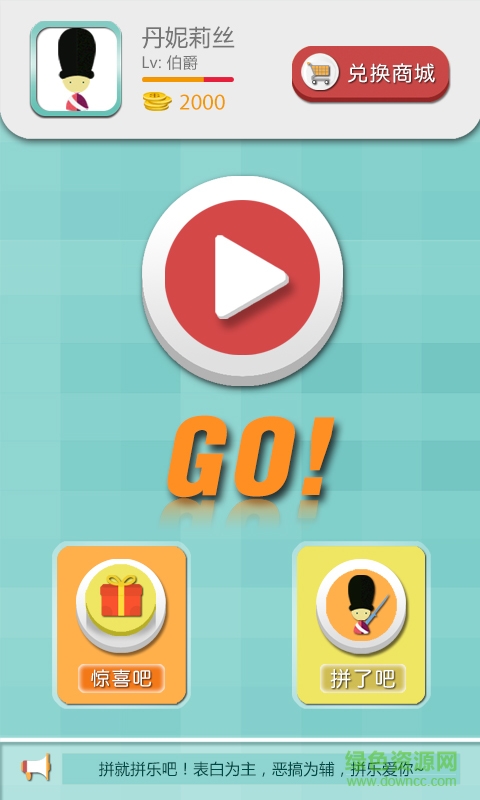 拼樂手機(jī)版 v3.1.0 安卓版 0