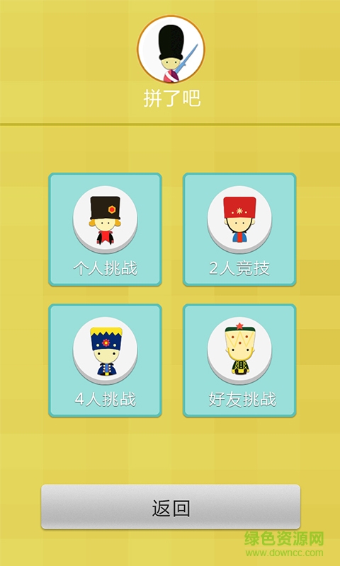 拼樂手機(jī)版 v3.1.0 安卓版 1