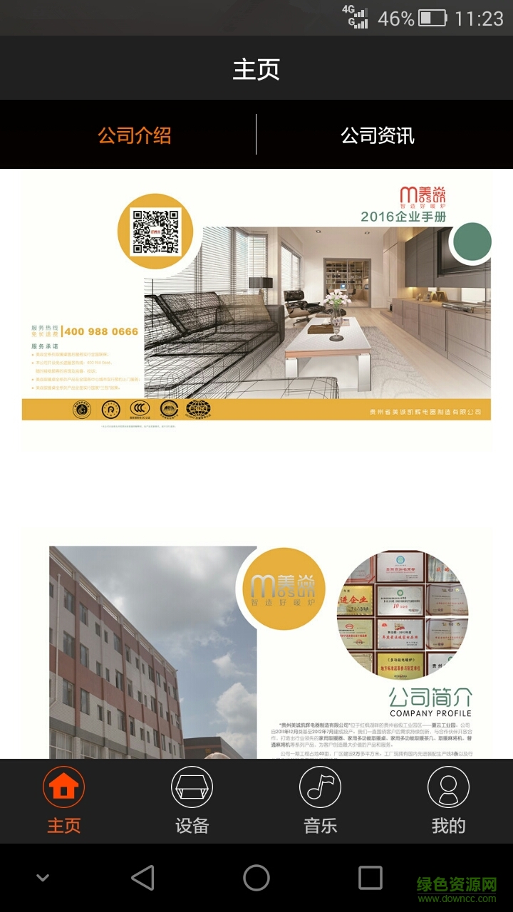 美焱電暖桌手機(jī)客戶端 v2.1.5 安卓版 0