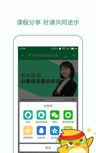 有道精品課mac版 有道精品課for mac