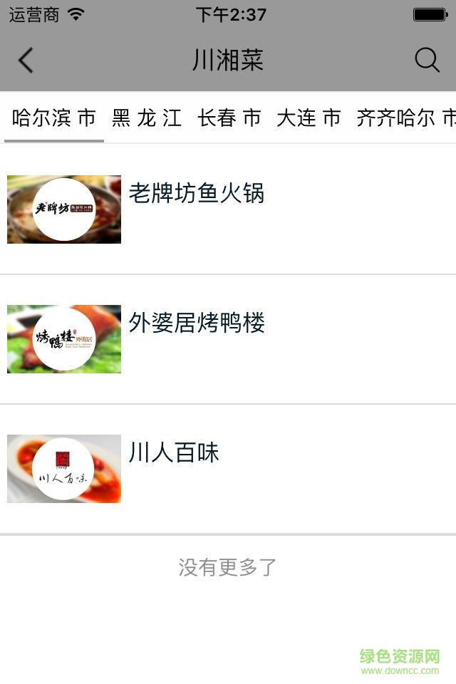 東北掌上美食手機(jī)版 v2.0.0 官方安卓版 2