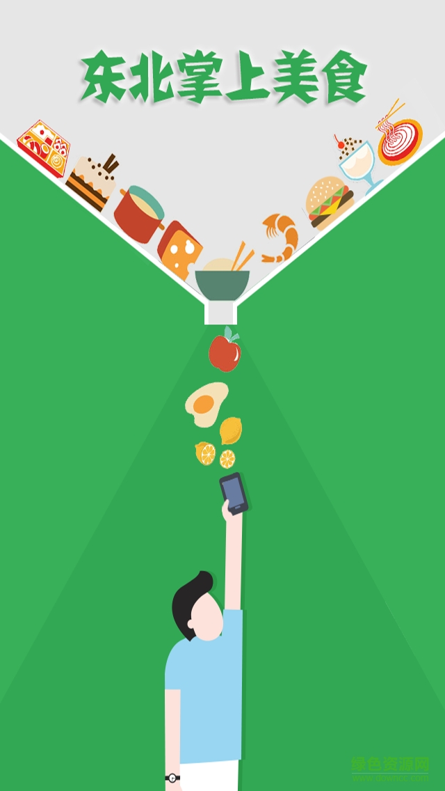 東北掌上美食手機(jī)版 v2.0.0 官方安卓版 3