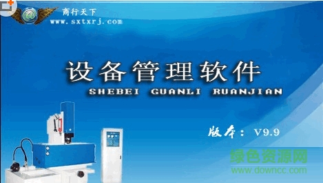 設備保養(yǎng)管理軟件 V9.9 免費版 0