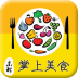 東北掌上美食手機版
