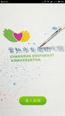 東南幼兒園手機(jī)版 v0.0.54 安卓版 3