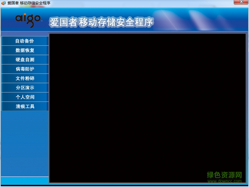 愛國(guó)者移動(dòng)存儲(chǔ)安全程序 v2.0 官方最新版 0