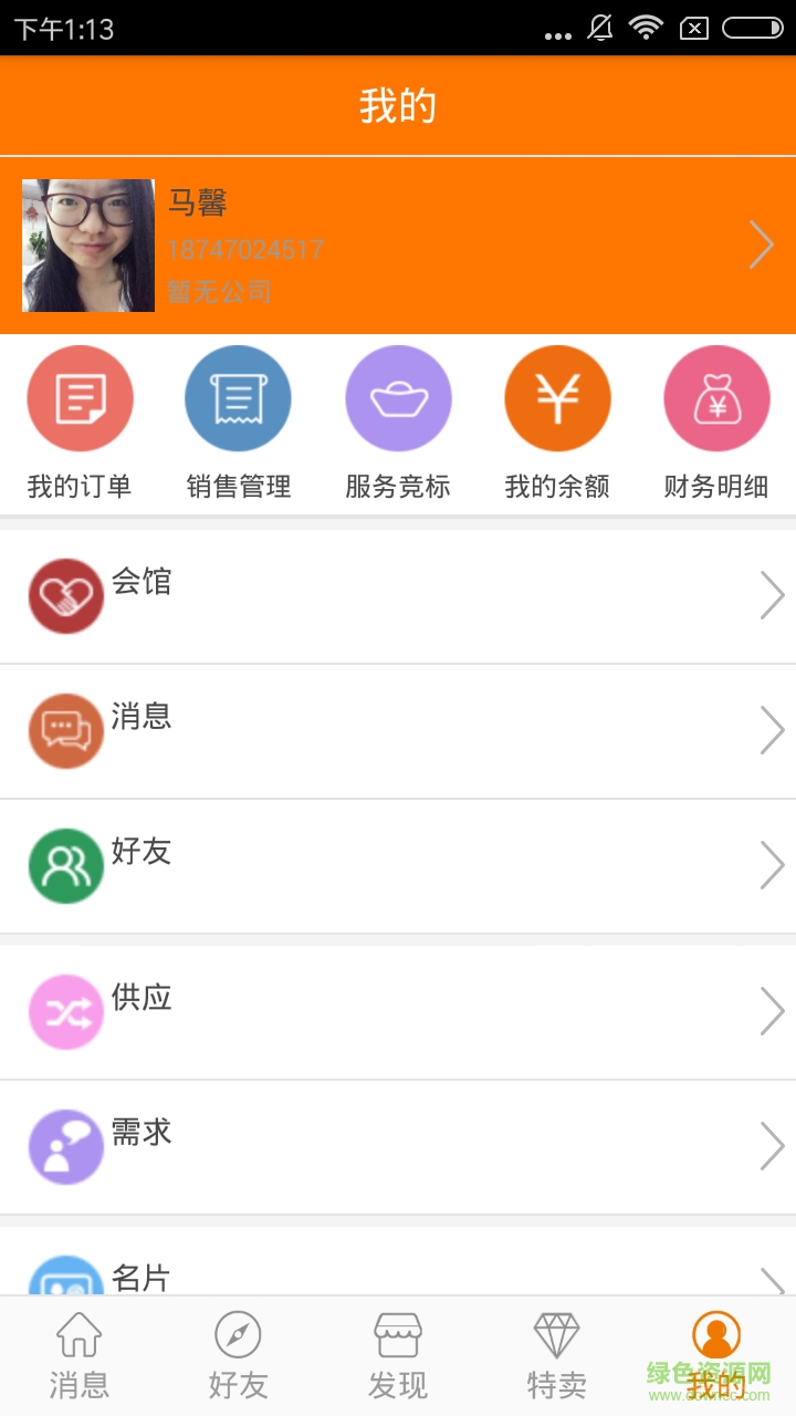 信會友(辦公軟件) v1.0 安卓版 4