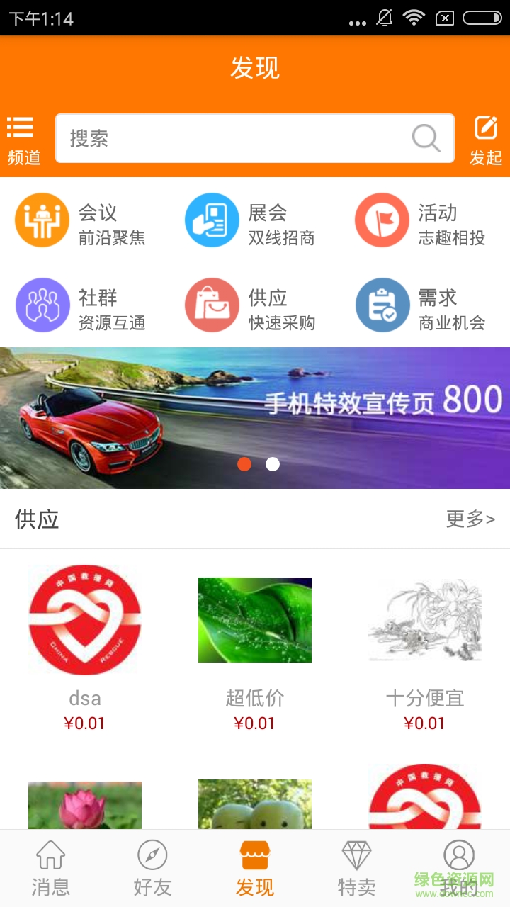 信會友(辦公軟件) v1.0 安卓版 1