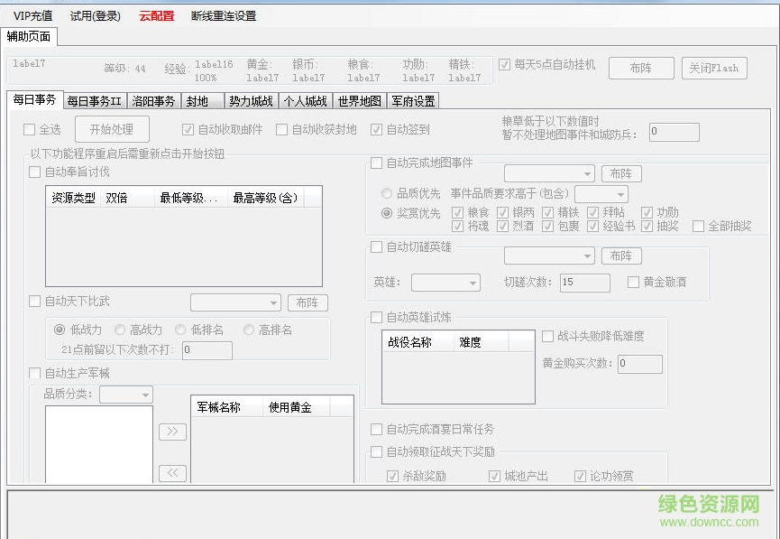 大皇帝天使助手 V77.77 綠色版 0