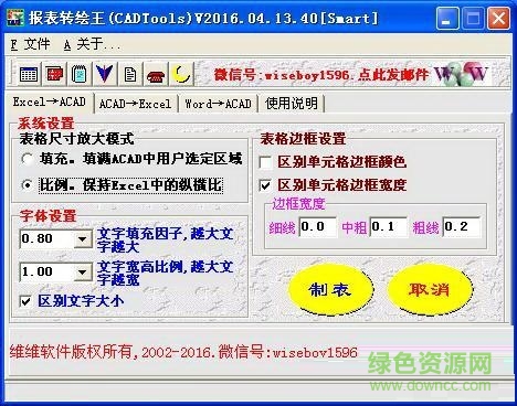 報(bào)表轉(zhuǎn)繪王 V2016.04.13.40 官方版 0