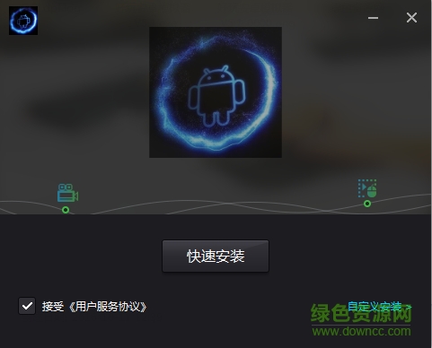 好玩安卓模擬器 v5.1 官方版 0