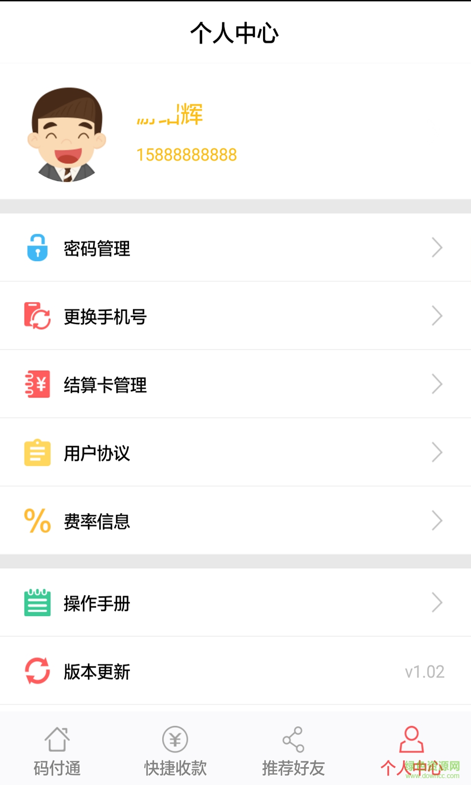 碼付通客戶端 v1.02 安卓版 0