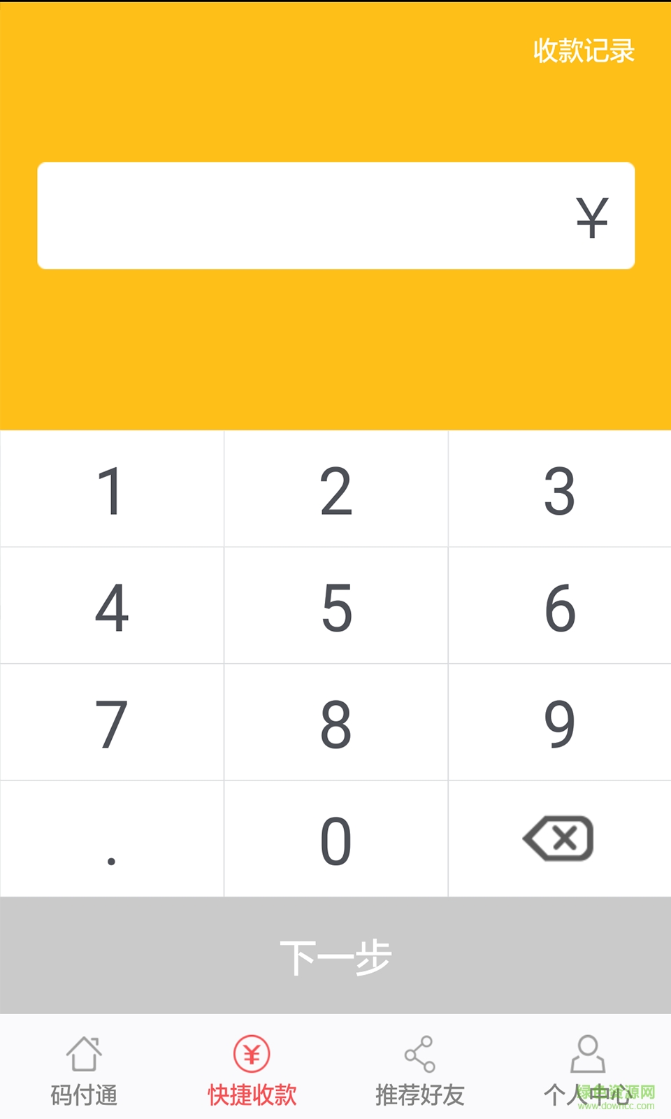 碼付通客戶端 v1.02 安卓版 3