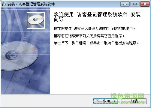 訪客登記系統(tǒng) V1.0  官方版 0