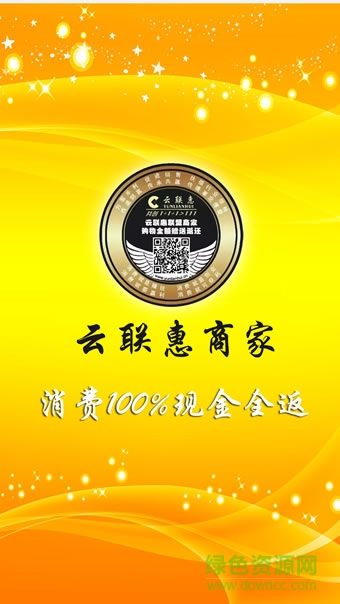 云聯(lián)商家app最新版 v4.0.3 安卓版 2