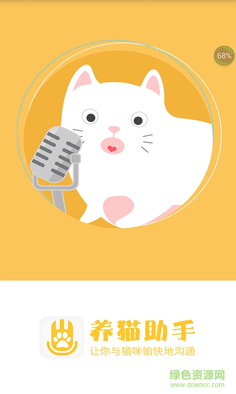 養(yǎng)貓助手手機(jī)版 v1.4 安卓版 0