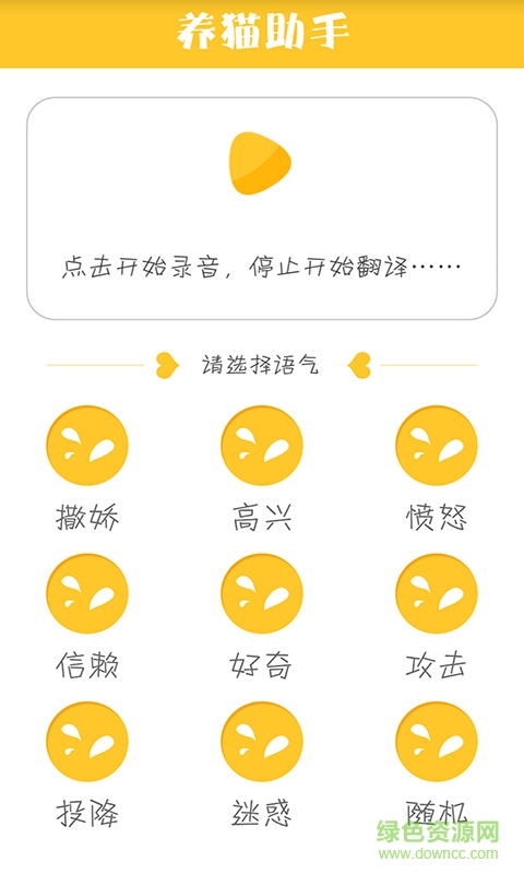 養(yǎng)貓助手手機(jī)版 v1.4 安卓版 1