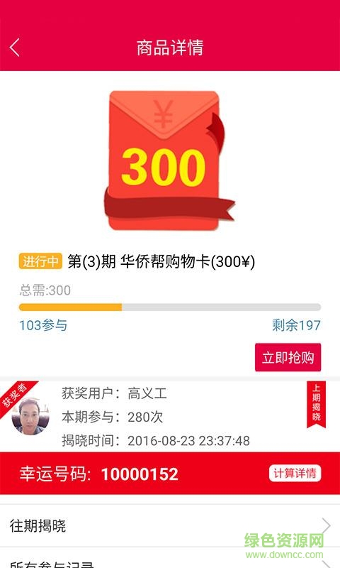 幸運海淘手機版 v1.0.0 安卓版 4