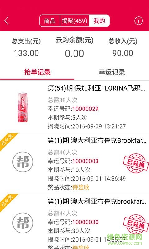 幸運海淘手機版 v1.0.0 安卓版 2