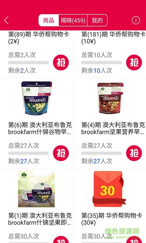 幸運海淘手機版 v1.0.0 安卓版 0