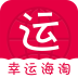 幸運(yùn)海淘手機(jī)版