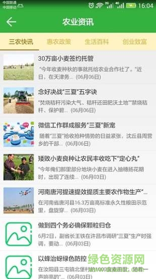 豫農(nóng)信app v1.2.2 安卓版 1