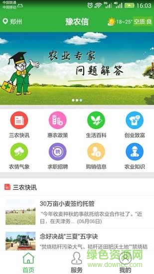 豫農(nóng)信app v1.2.2 安卓版 2
