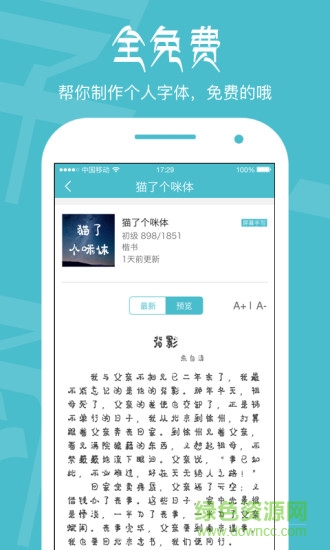 方正字工場(chǎng) v1.9.6 安卓版 0