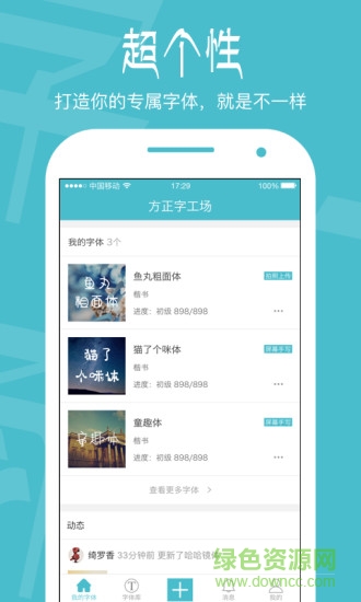 方正字工場(chǎng) v1.9.6 安卓版 3