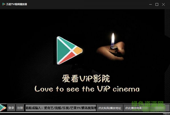 萬能vip電影播放器 v1.1 綠色免費版 0