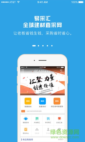 易采匯手機(jī)客戶端 v1.1 安卓版 1