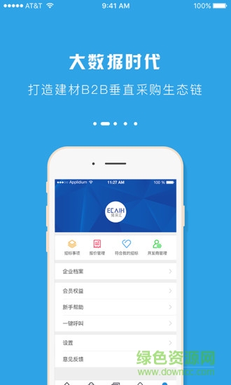 易采匯手機(jī)客戶端 v1.1 安卓版 2