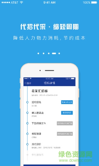 易采匯手機(jī)客戶端 v1.1 安卓版 4