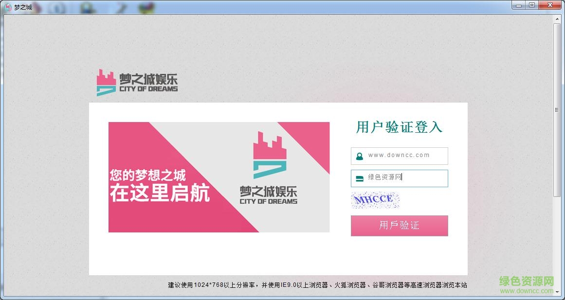 夢(mèng)之城娛樂電腦客戶端下載