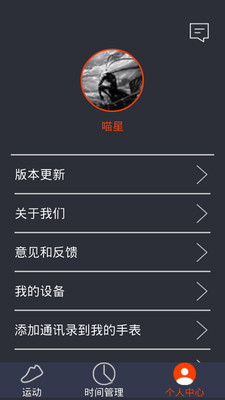 喵星助手手機(jī)版 v1.0 安卓最新版 3