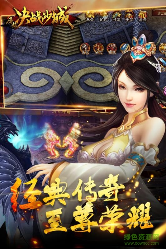 屠龍決戰(zhàn)沙城小米版 v1.3.1.3 安卓版 0