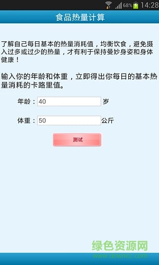 食品熱量計算手機(jī)版(科學(xué)減肥) v1.0 安卓版 1