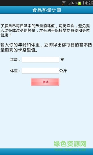 食品熱量計算手機(jī)版(科學(xué)減肥) v1.0 安卓版 2