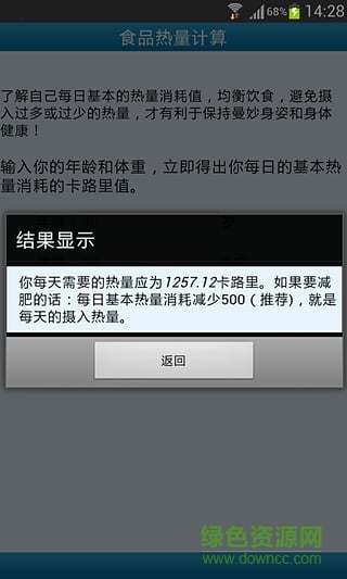 食品熱量計算手機(jī)版(科學(xué)減肥) v1.0 安卓版 3
