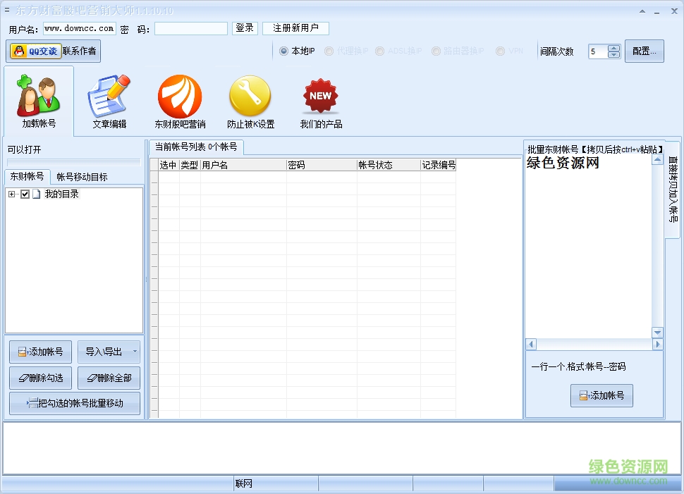 石青東方財(cái)富股吧營(yíng)銷(xiāo)大師 v1.1.10.10 官方最新版 0